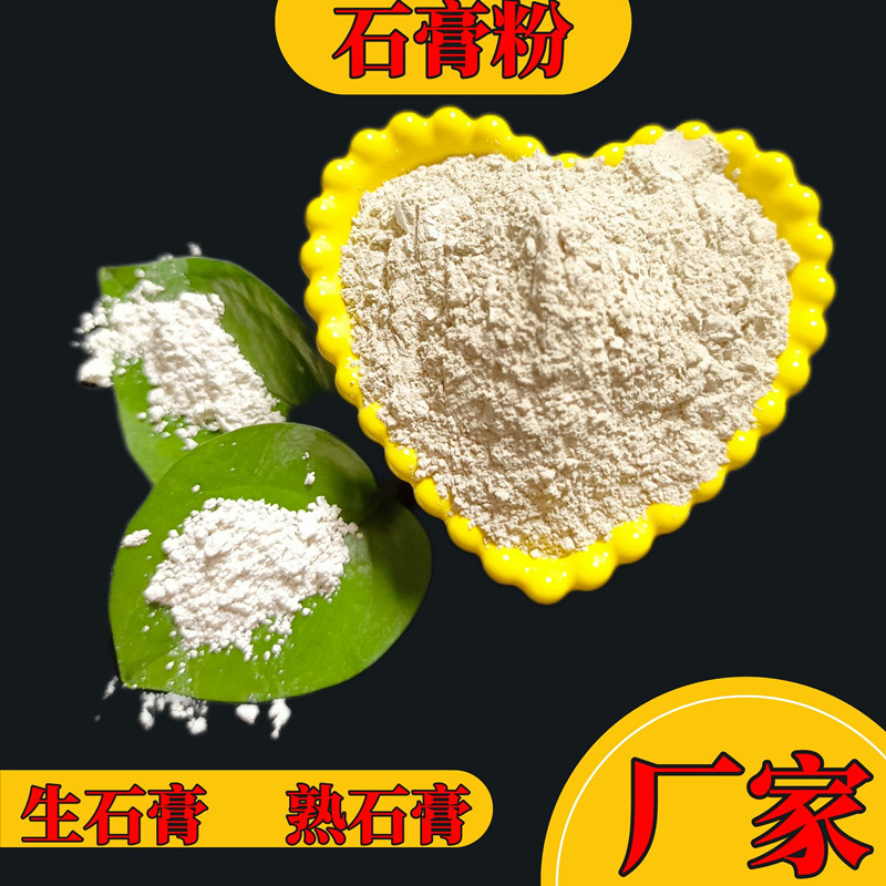 食用菌種植石膏粉模型磨具建筑材料輕質(zhì)石膏