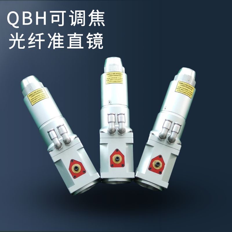 QBH可調(diào)焦光纖準(zhǔn)直鏡激光波長(zhǎng)1064\/915nm松盛光電