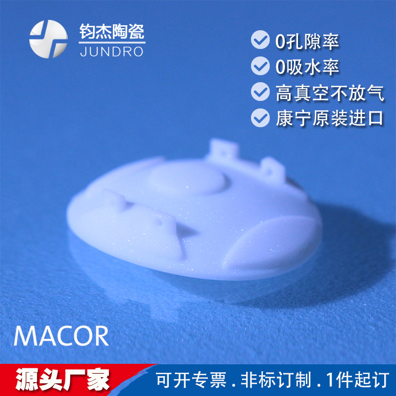 macor可加工微晶玻璃陶瓷進(jìn)口美國康寧原材料加工0空隙率