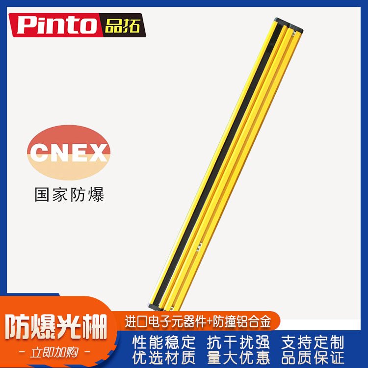 品拓安全防爆光柵傳感器沖床剪板機(jī)光電保護(hù)器定制FHS0110-10