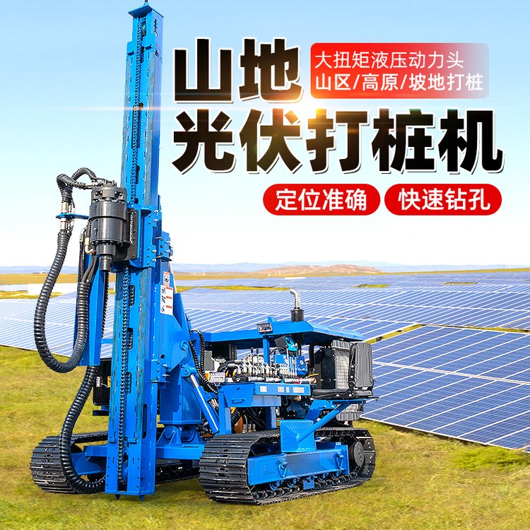 光伏引孔鉆機，太陽能板基礎樁機，履帶打樁鉆孔機