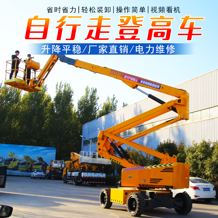 自行走高空作業(yè)車曲臂式登高車22米戶外作業(yè)升降機(jī)