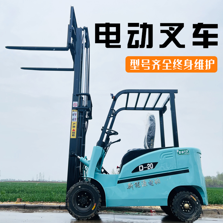 電動(dòng)叉車小型堆高車倉儲(chǔ)家用新能源裝卸車電瓶堆高搬運(yùn)車