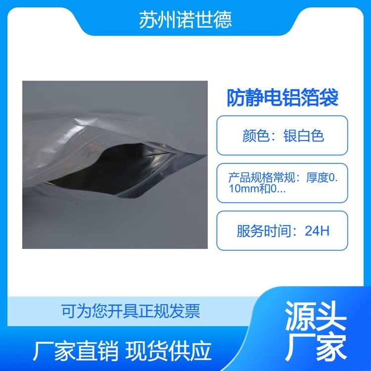 防靜電鋁箔袋認準諾世德專注行業(yè)多年抗拉強度、抗拉伸力高