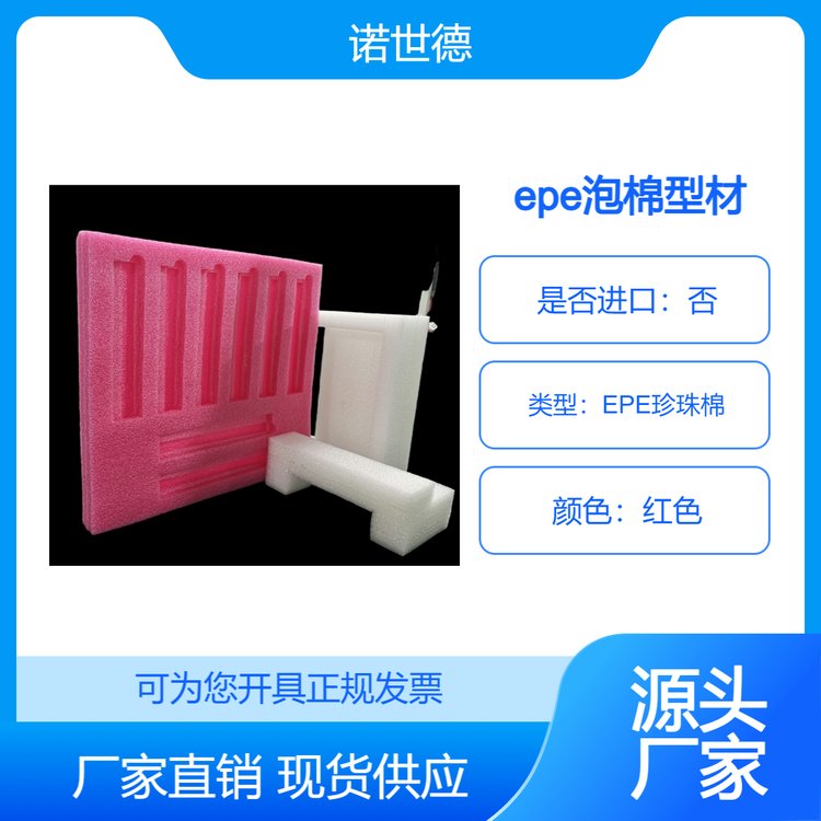 epe泡棉型材EPE珍珠棉專業(yè)生產(chǎn)導熱率低結構性優(yōu)品質好