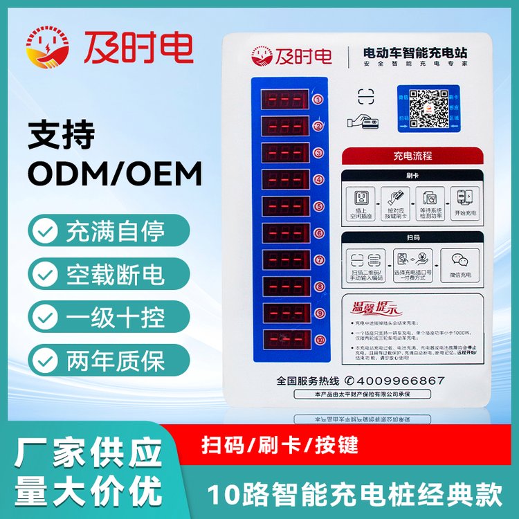 充電樁及時電10路電單車電瓶車掃碼刷卡運營共享商用家用充電站