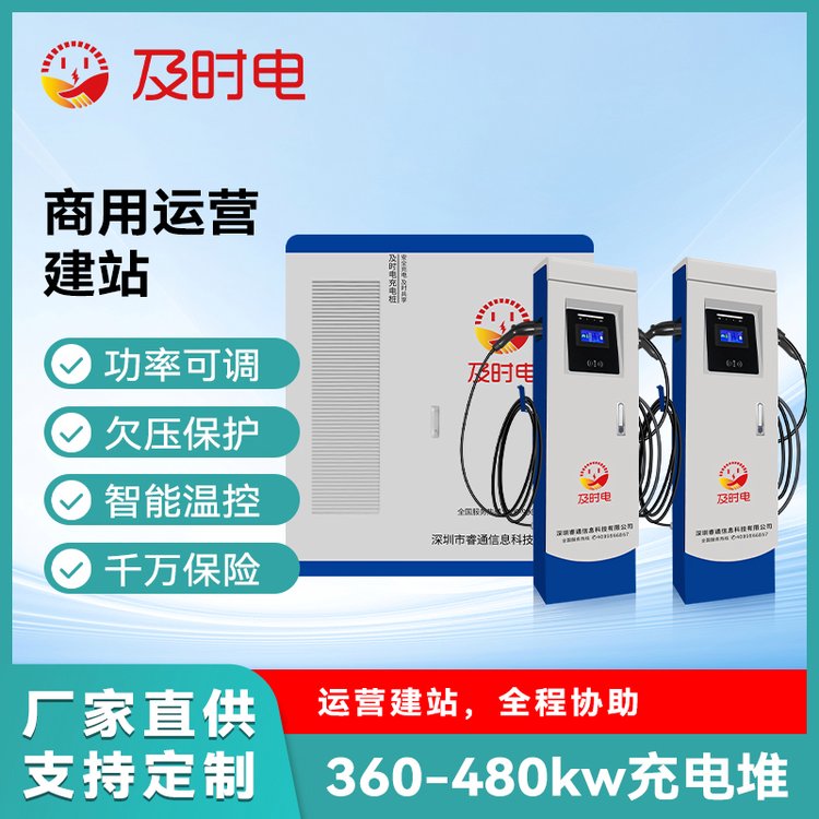 及時電360-480kw新能源智能分配戶外一拖六充電堆充電樁生產(chǎn)廠家