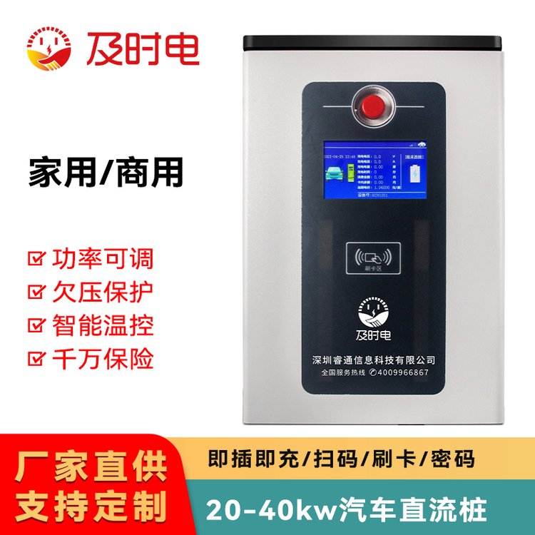 及時電新能源20\/30\/40kw汽車直流樁智能快充汽車站戶外防雨防雷