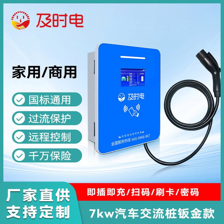 及時(shí)電停車場電動汽車家用新能源汽車7kw智能刷卡共享交流充電樁