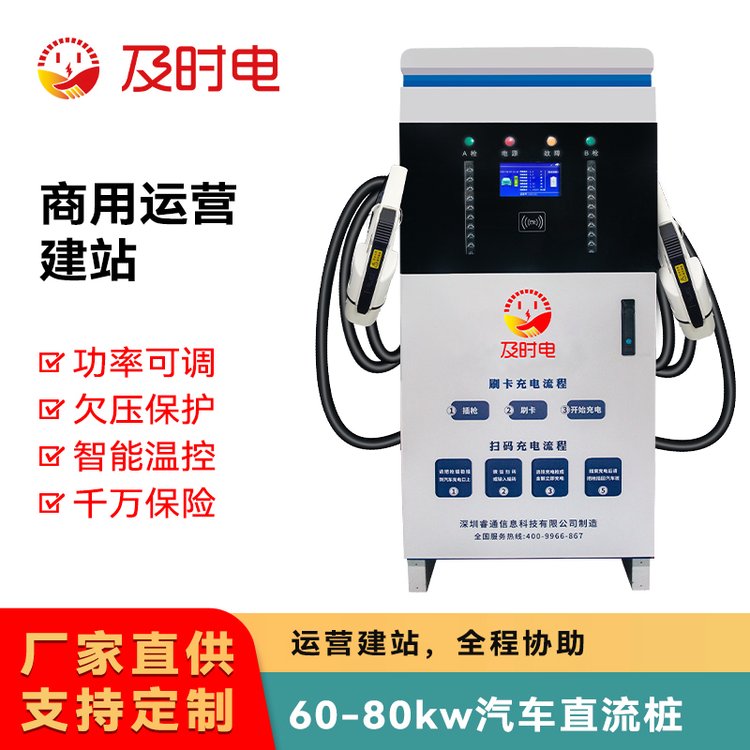 及時(shí)電新能源汽車充電樁60kW雙槍直流快速充電商業(yè)高速公路充電站