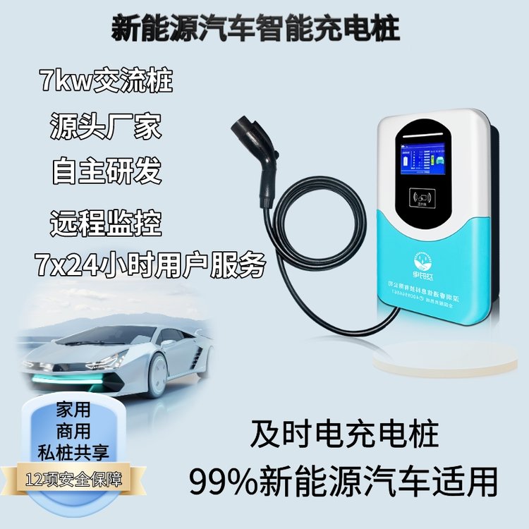 商用家用7KW交流樁新能源汽車通用掃碼刷卡220V觸屏充電樁源廠家