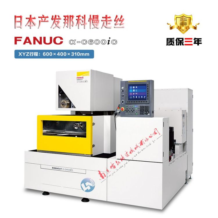 發(fā)那科慢走絲線切割機(jī)FANUCROBOCUTα-C600iC