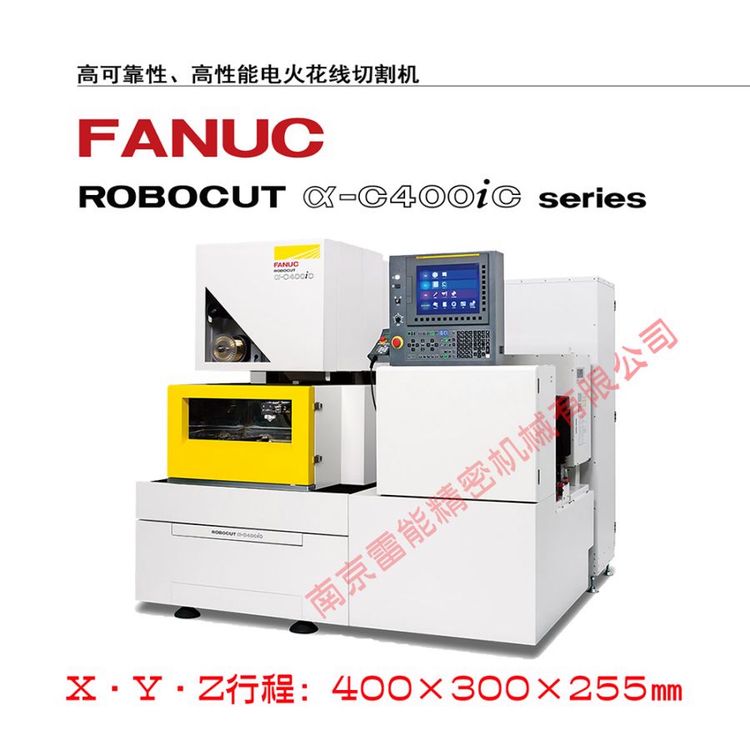 FANUC(發(fā)那科)慢走絲日本FANUC