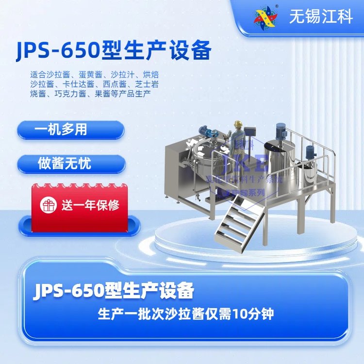 江科供應(yīng)500L蛋黃醬真空均質(zhì)機(jī)沙拉醬乳化機(jī)設(shè)備