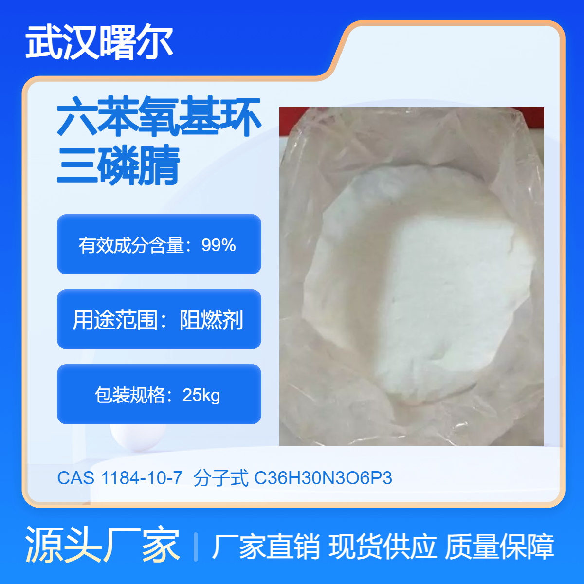 苯氧基環(huán)磷腈生產(chǎn)CAS1184-10-7防火阻燃材料可提供樣品