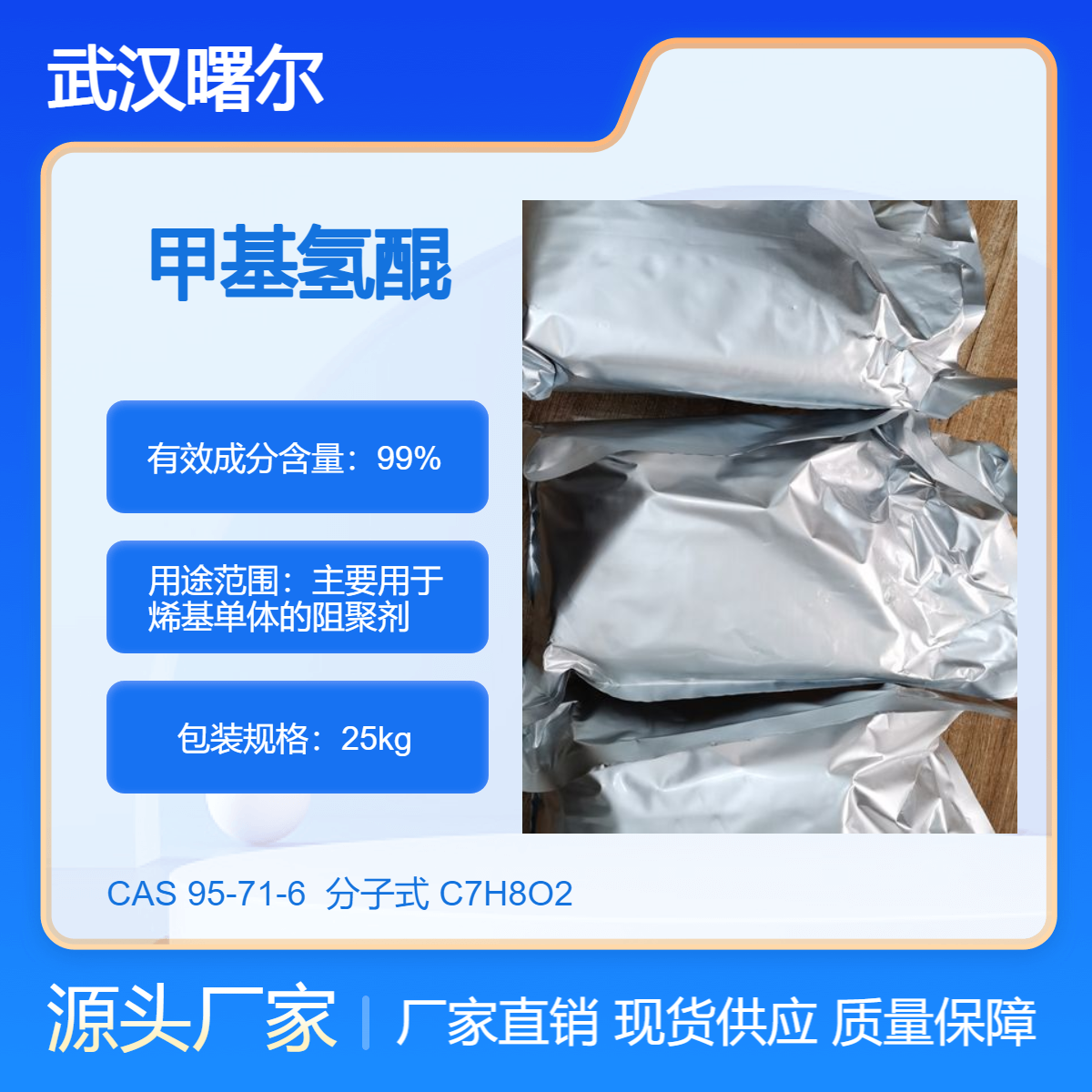 2,5-二羥基甲苯甲基氫醌CAS95-71-6用于烯基單體的阻聚劑