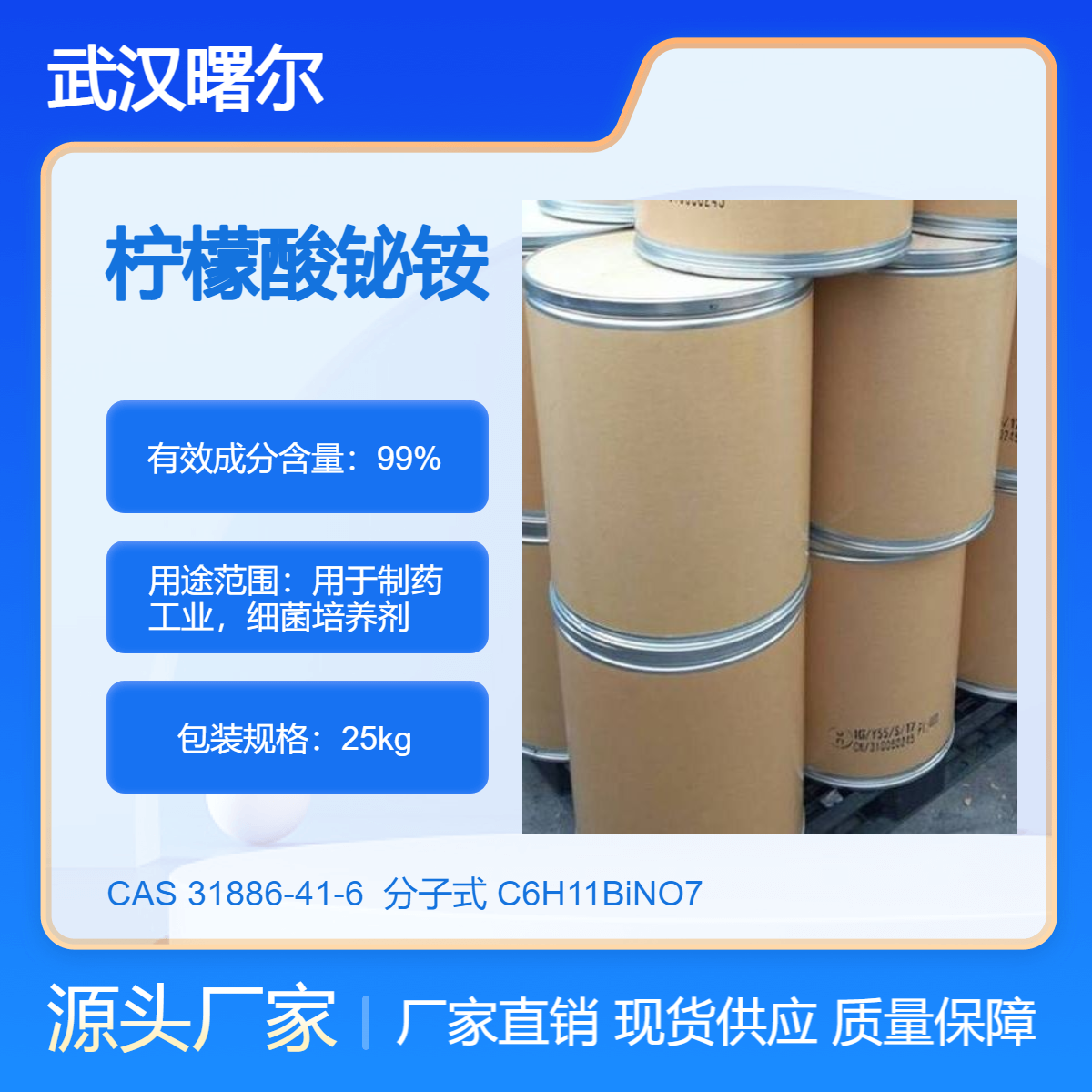 檸檬酸鉍銨CAS31886-41-6枸櫞酸鉍銨用于制藥工業(yè)，細菌培養(yǎng)劑