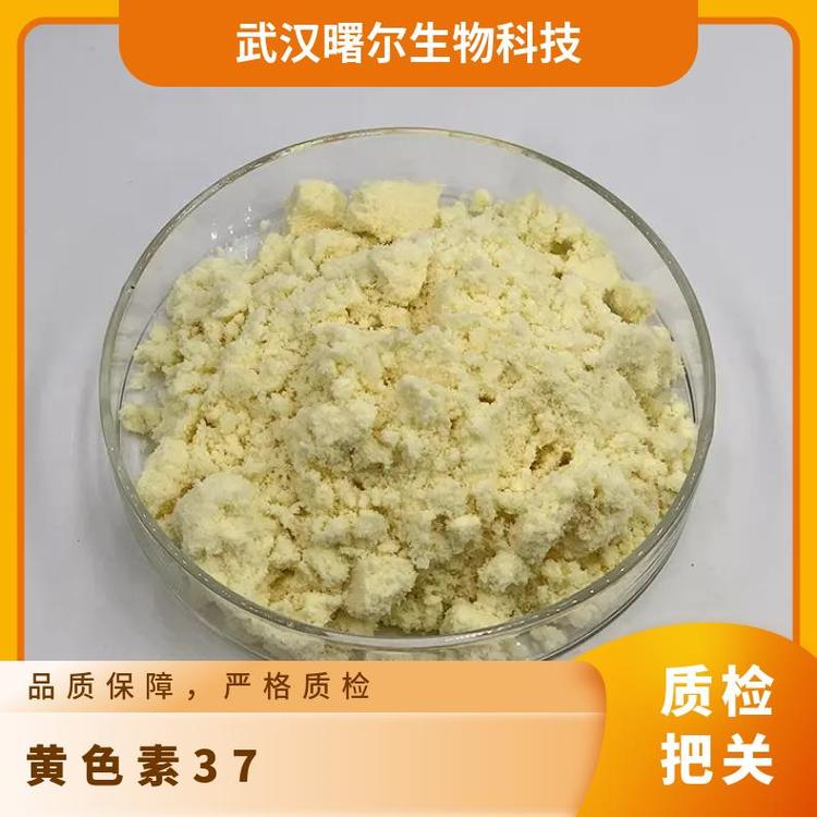 黃色素-37CAS144190-25-0熱敏紙黃色顯色劑黃色素支持小樣