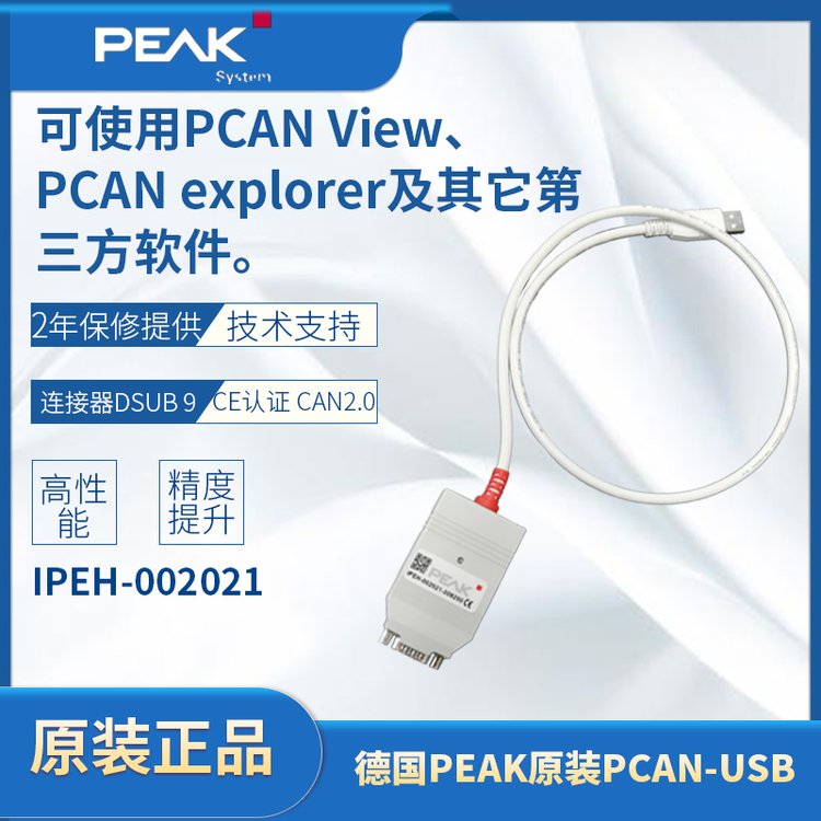 PCAN-USB(IPEH-002021)CAN總線分析儀IPEH-002021CAN總線