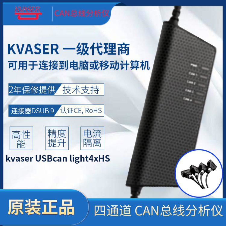 KvaserUSBcanLight4通道00831-1ABS塑膠材質(zhì)耐用