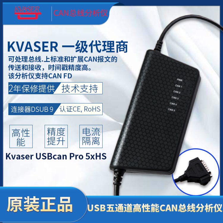 KvaserLeafProHSv2總線分析儀Can數(shù)據(jù)線-上海巴魯圖