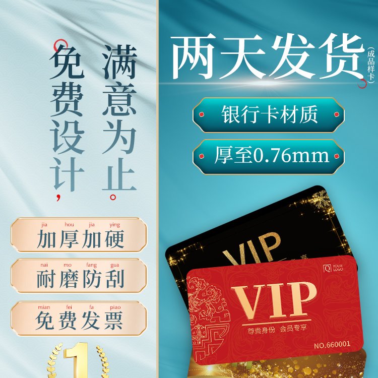 會(huì)員卡定印制vip卡片pvc磁條卡片IC卡超市貴賓充值卡設(shè)計(jì)