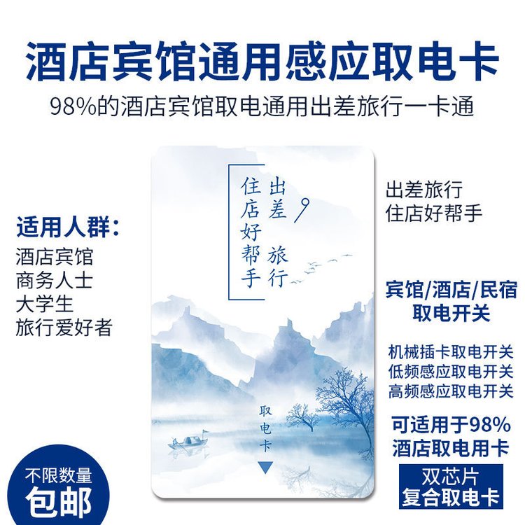 酒店賓館房間通用取電卡高頻IC低頻ID插卡取電開關磁卡感應卡M1卡