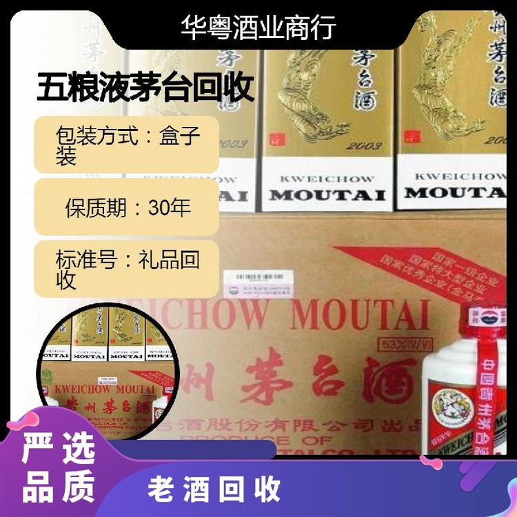 酒水回收24小時(shí)為您服務(wù)糧食2018年精品茅臺(tái)酒