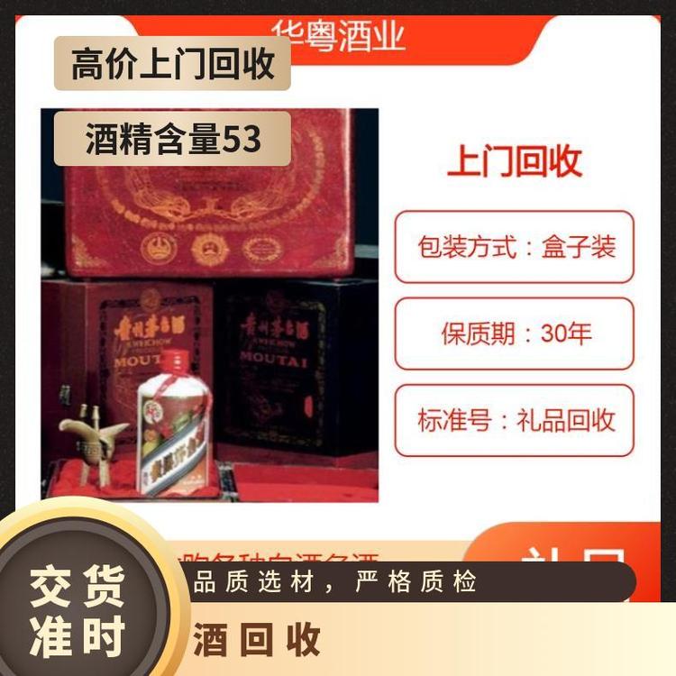 特產(chǎn)多53度上門回收長(zhǎng)期保存2014年精品茅臺(tái)酒