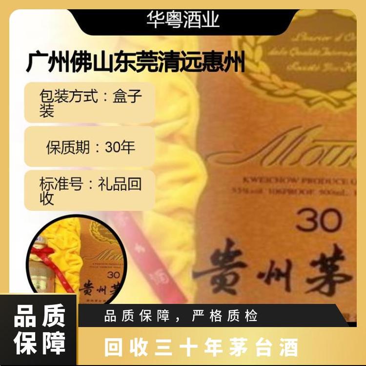 回收三十年茅臺(tái)酒24小時(shí)為您服務(wù)糧食酒精