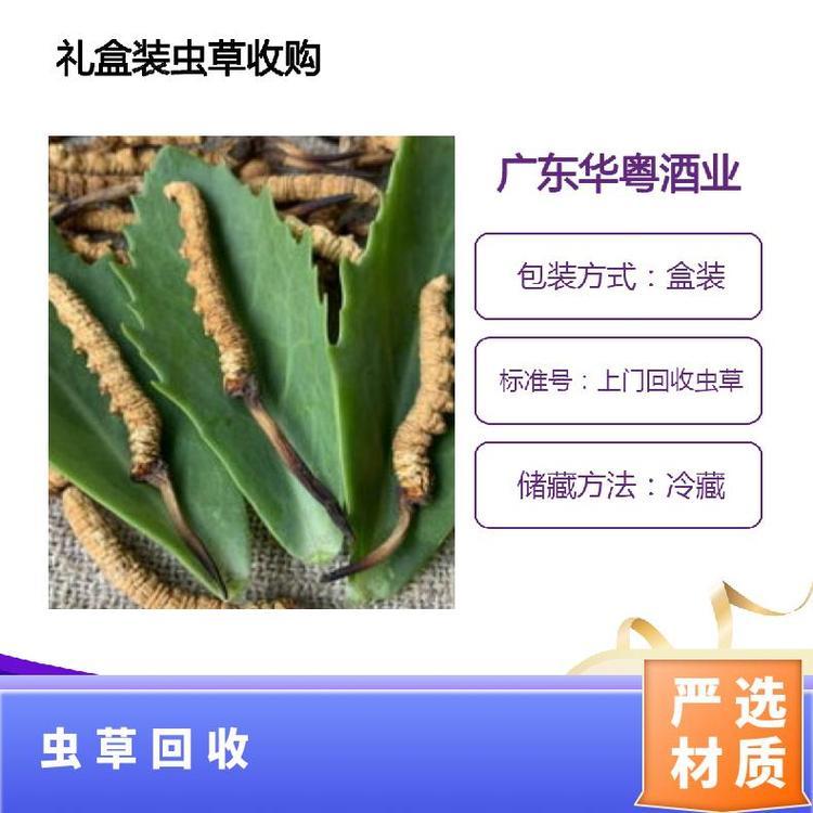 廣州蟲(chóng)草回收廣州市上門回收冬蟲(chóng)夏草禮盒裝散裝