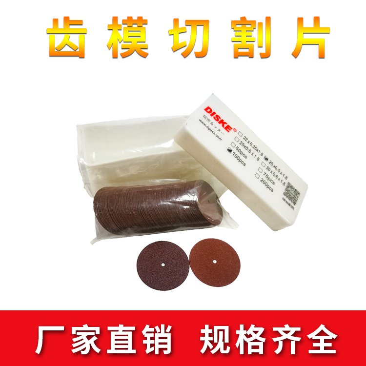 跨境貨源牙齒切割片玉石翡翠小型砂輪片鋒利耐用廠家批發(fā)