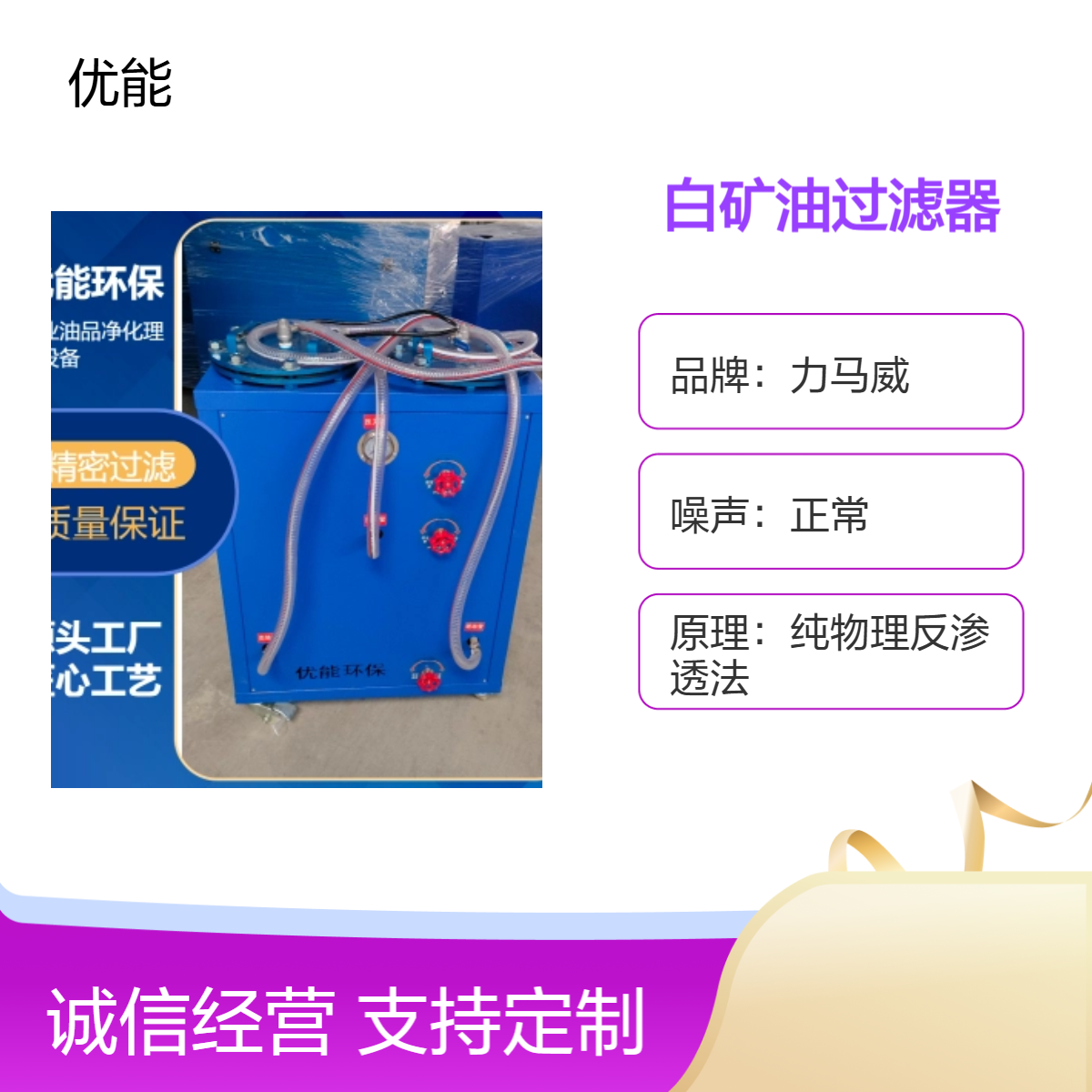 力馬威白礦油過濾神器FF-002型號2濾框整機出精細(xì)凈化