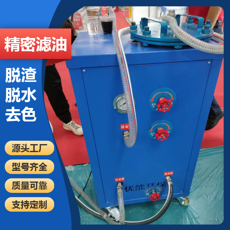 潤(rùn)滑油凈化機(jī)FF-001環(huán)保無(wú)污染廢油再生器脫水油水分離設(shè)備液壓油