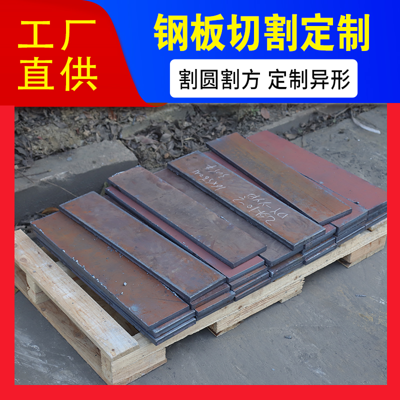 SA516GR70N切割鋼板加工電話(huà)中厚板零割批發(fā)廠(chǎng)來(lái)圖定制鑫爾泰