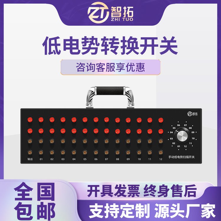 智拓ZT-300S手動低電勢轉換開關系列配套300-1200℃檢定爐系列-高溫安全