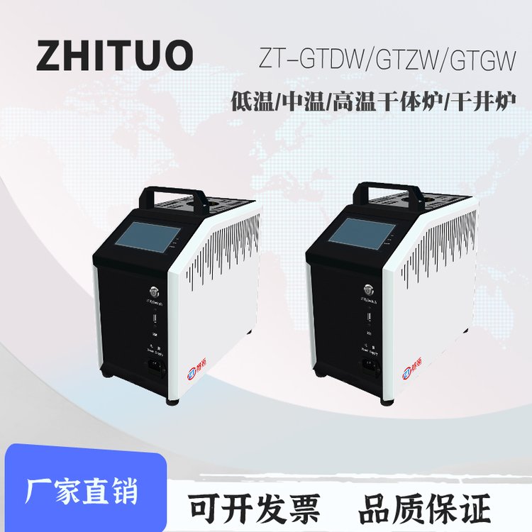 ZT-GTDWX智能干體爐\/干體式溫度校驗(yàn)爐\/干井爐(-20℃—150℃)