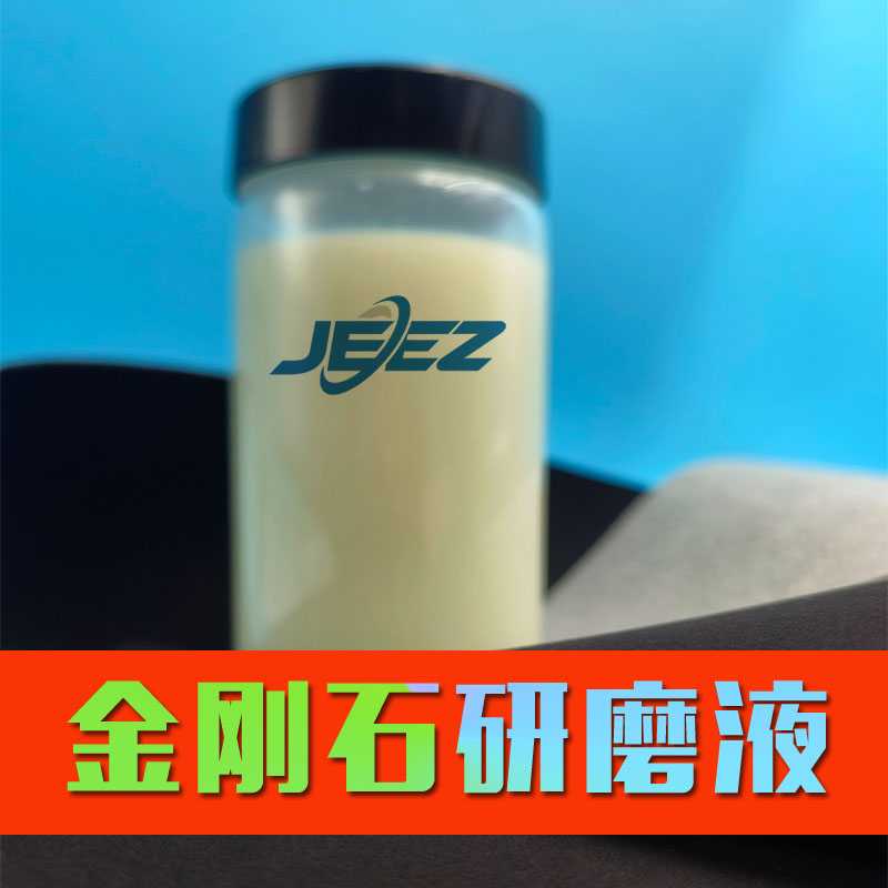 吉致電子多晶金剛石拋光液光學(xué)晶體半導(dǎo)體拋光耗材CMP化學(xué)拋光