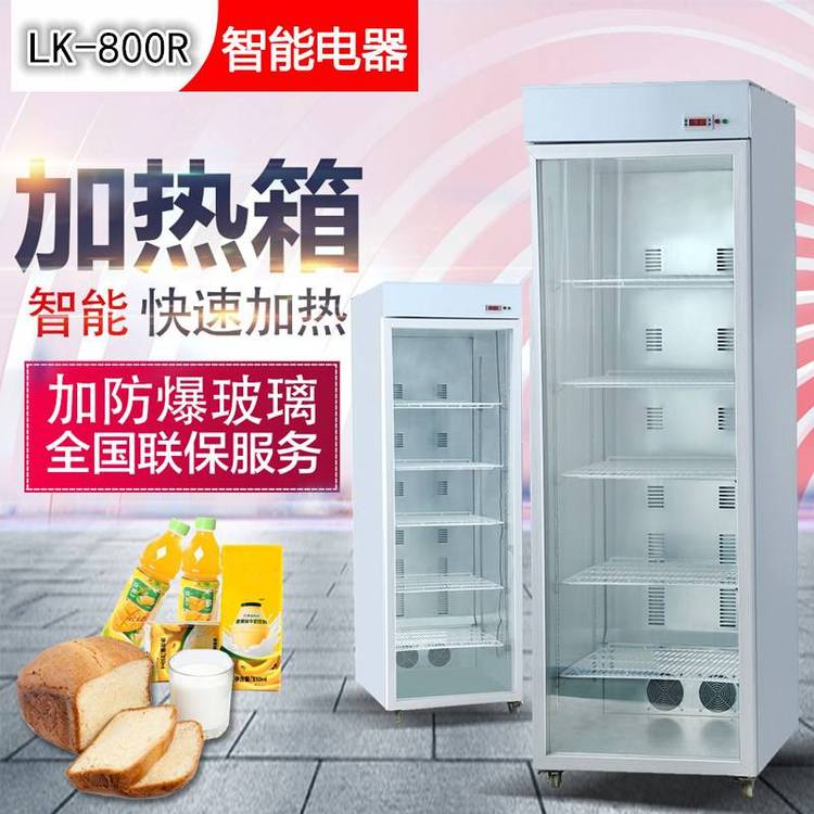 綠科學生奶加熱柜加熱箱食品牛奶恒溫存放24小時加熱保溫LK-300R