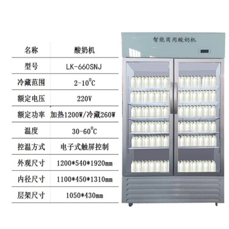 綠科全自動(dòng)智能酸奶機(jī)商用單雙門(mén)大容量滅菌發(fā)酵冷藏一體機(jī)