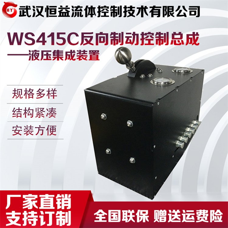 WS415C反向制動控制總成液壓制動模塊化安裝