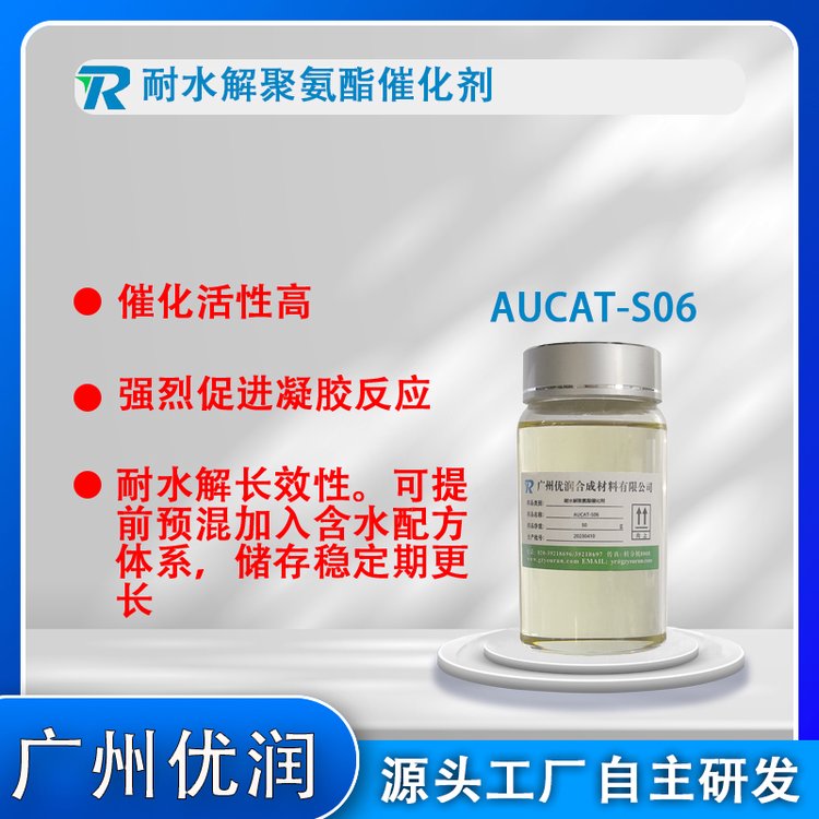 耐水解聚氨酯催化劑AUCAT-S06有機錫類