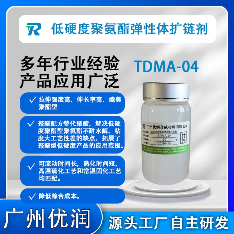 低硬度聚氨酯彈性體擴(kuò)鏈劑TDMA-04聚氨酯催化劑廠家