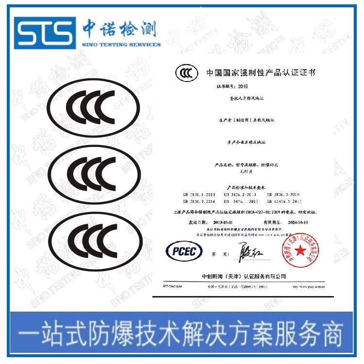 三相異步電機(jī)辦理防爆3C認(rèn)證和防爆合格證的咨詢(xún)機(jī)構(gòu)|中諾檢測(cè)|