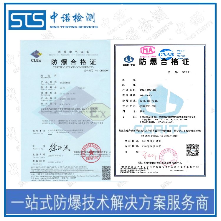 攪拌機(jī)申請整體防爆合格證流程和要求中諾檢測全程防爆技術(shù)指導(dǎo)