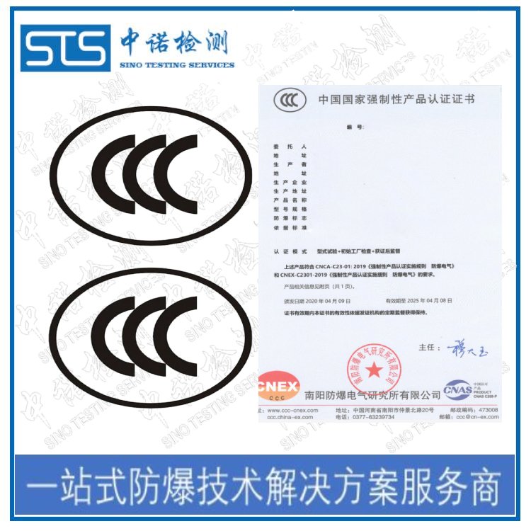 危險場所液位傳感器3C認(rèn)證-防爆CCC認(rèn)證代理中心-中諾檢測