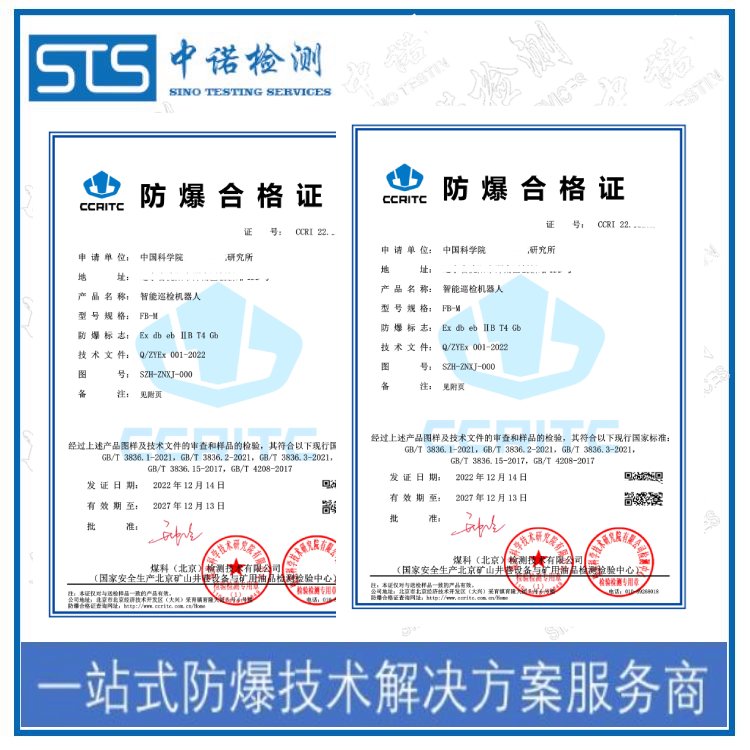 國(guó)內(nèi)防爆合格證和防爆CCC認(rèn)證代理機(jī)構(gòu)-深圳防爆CCC認(rèn)證辦理中心