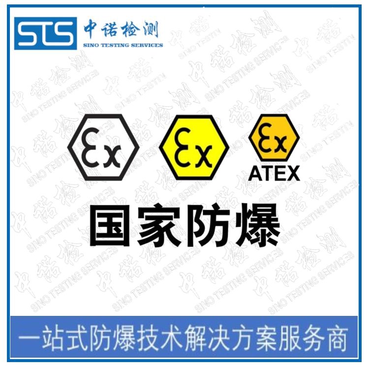 防爆燈具ATEX認(rèn)證申請(qǐng)流程和常見問題