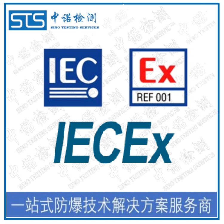 ATEX認證中心-ATEX認證咨詢費用和流程國內專業(yè)防爆認證機構