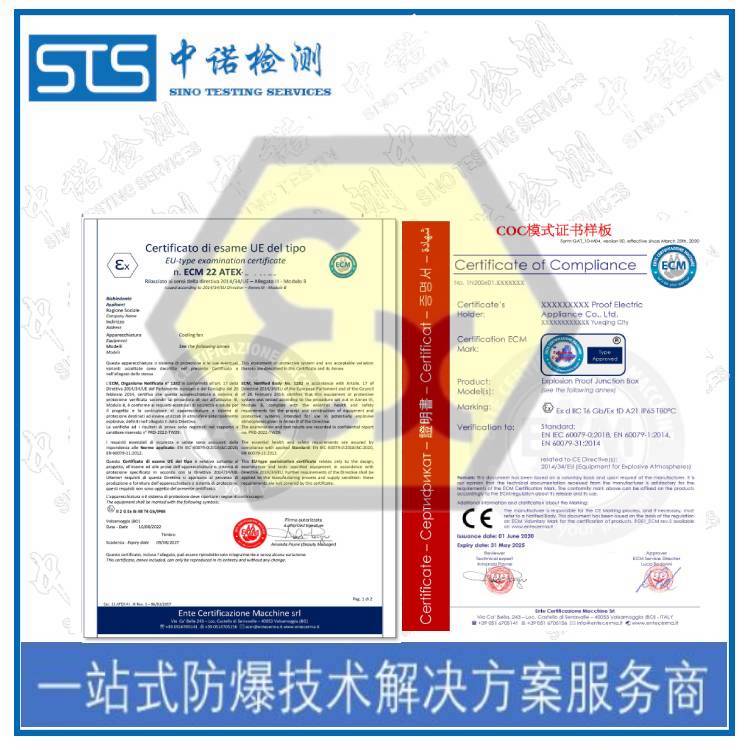 ATEX認證流程和標準要求|國內(nèi)辦理ATEX認證的代理機構|中諾檢測